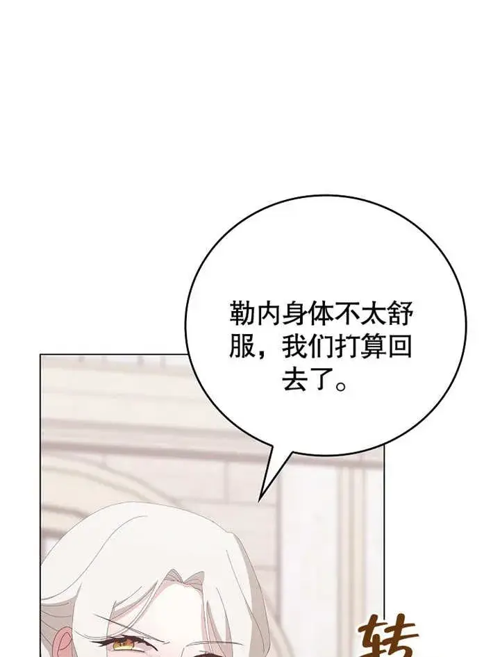 漫画《不得不成为恶女的理由》第28话第64张图