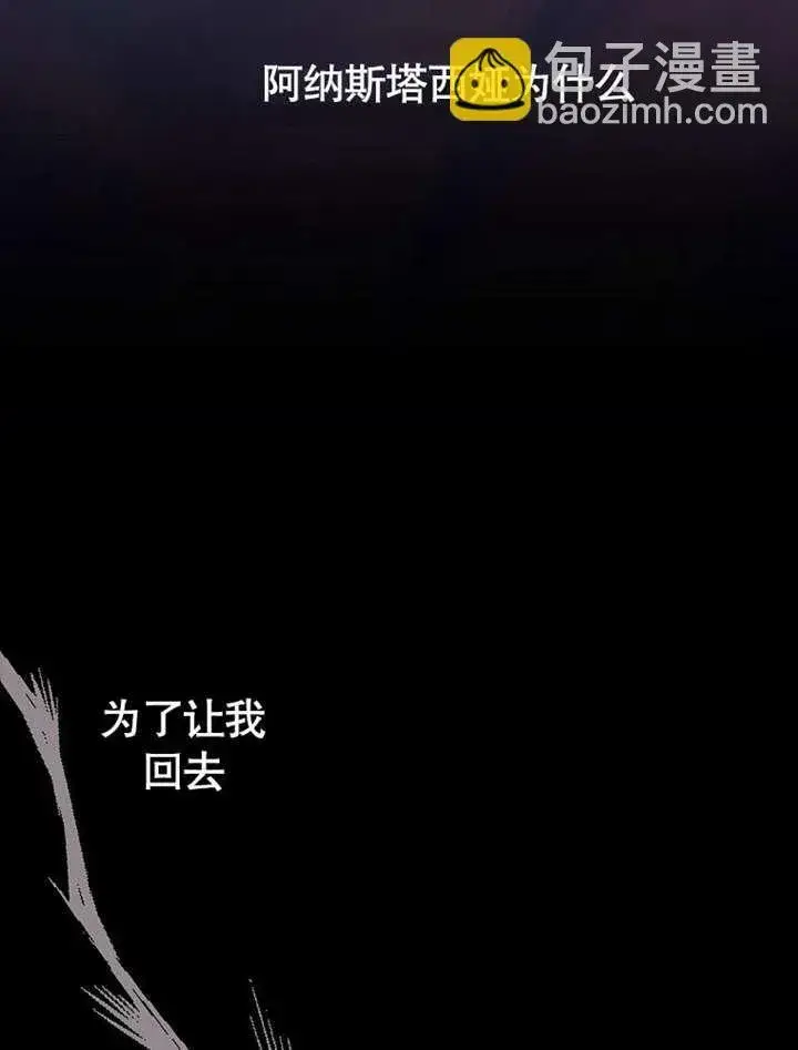 漫画《不得不成为恶女的理由》第28话第67张图