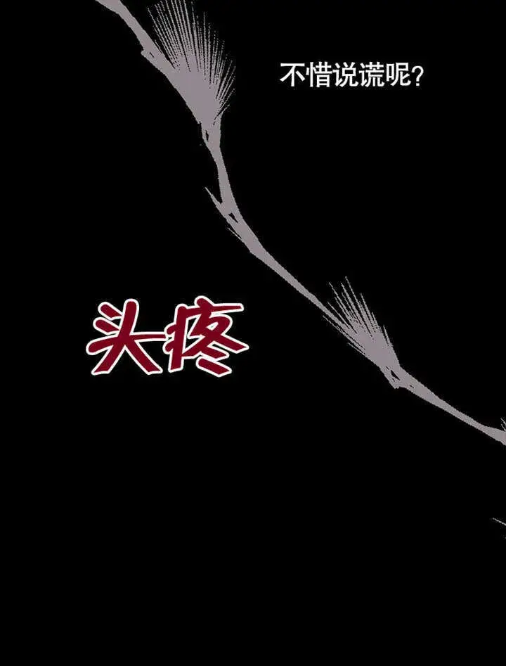 漫画《不得不成为恶女的理由》第28话第68张图