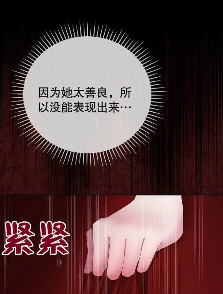 漫画《不得不成为恶女的理由》第28话第69张图