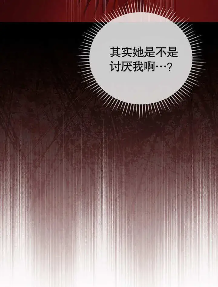 漫画《不得不成为恶女的理由》第28话第70张图