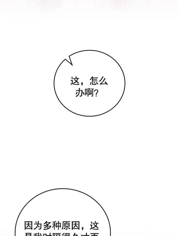 漫画《不得不成为恶女的理由》第28话第71张图