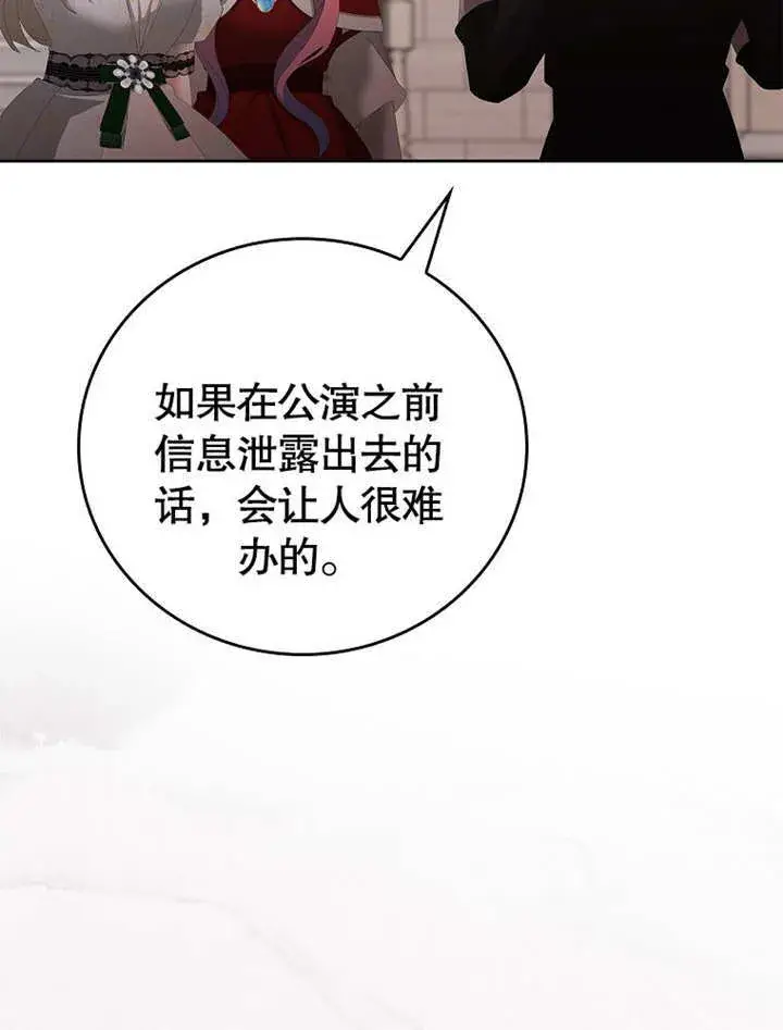 漫画《不得不成为恶女的理由》第28话第73张图