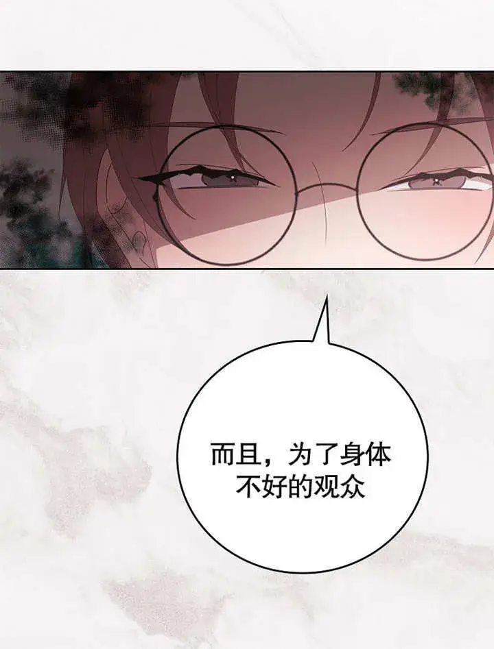 漫画《不得不成为恶女的理由》第28话第74张图