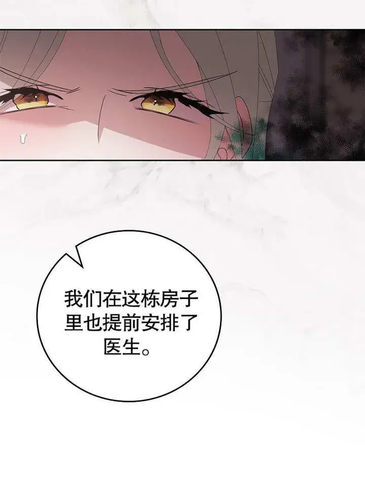 漫画《不得不成为恶女的理由》第28话第75张图