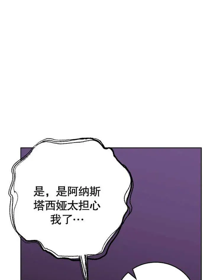漫画《不得不成为恶女的理由》第28话第77张图