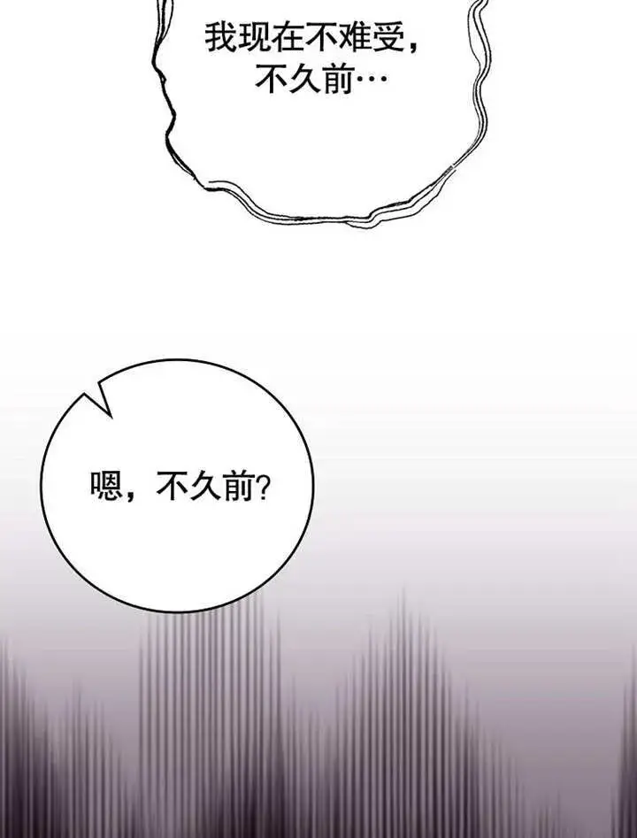 漫画《不得不成为恶女的理由》第28话第79张图