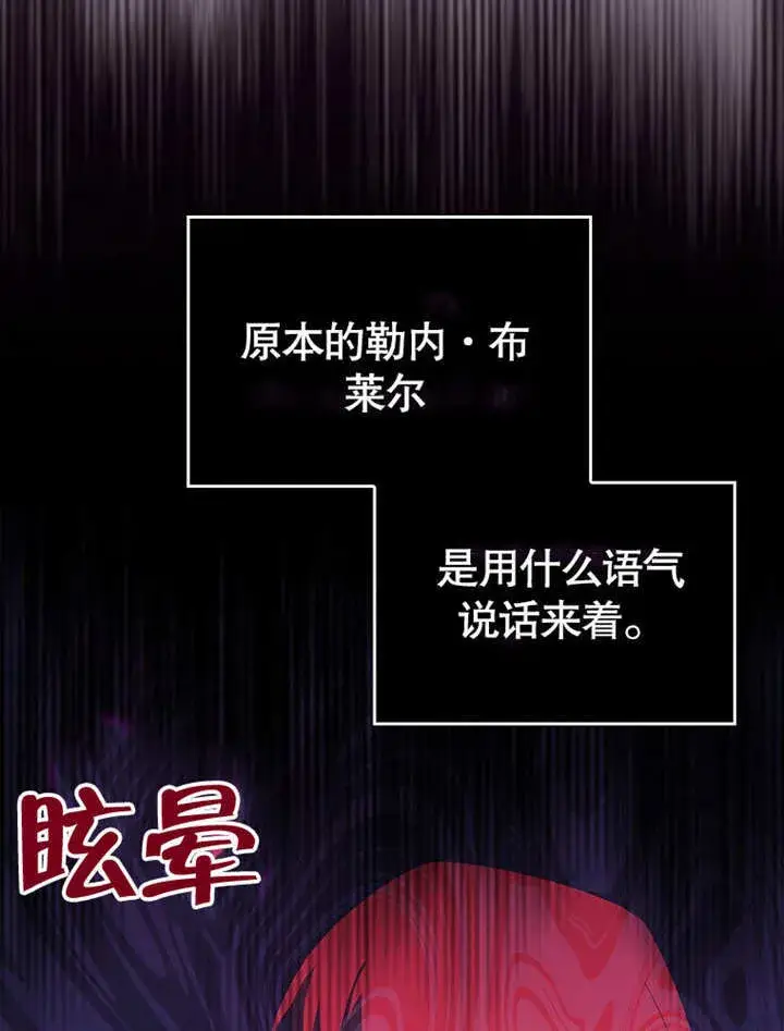 漫画《不得不成为恶女的理由》第28话第80张图