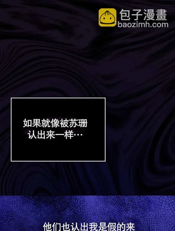 漫画《不得不成为恶女的理由》第28话第82张图