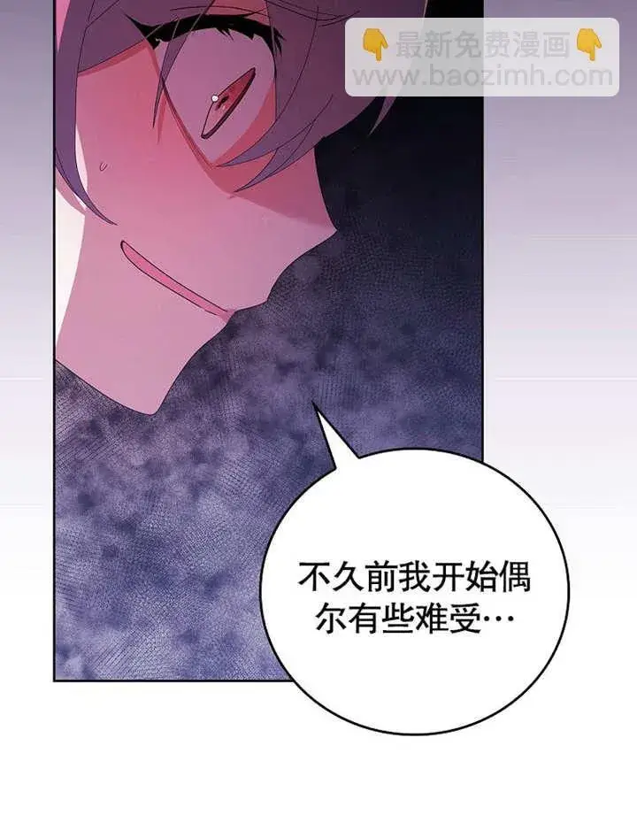漫画《不得不成为恶女的理由》第28话第84张图