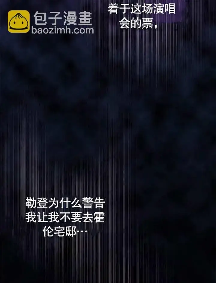 漫画《不得不成为恶女的理由》第28话第99张图