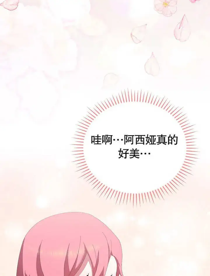 漫画《不得不成为恶女的理由》第29话第104张图