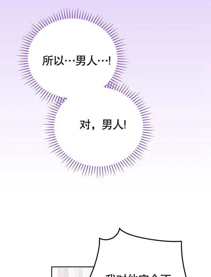 漫画《不得不成为恶女的理由》第29话第107张图
