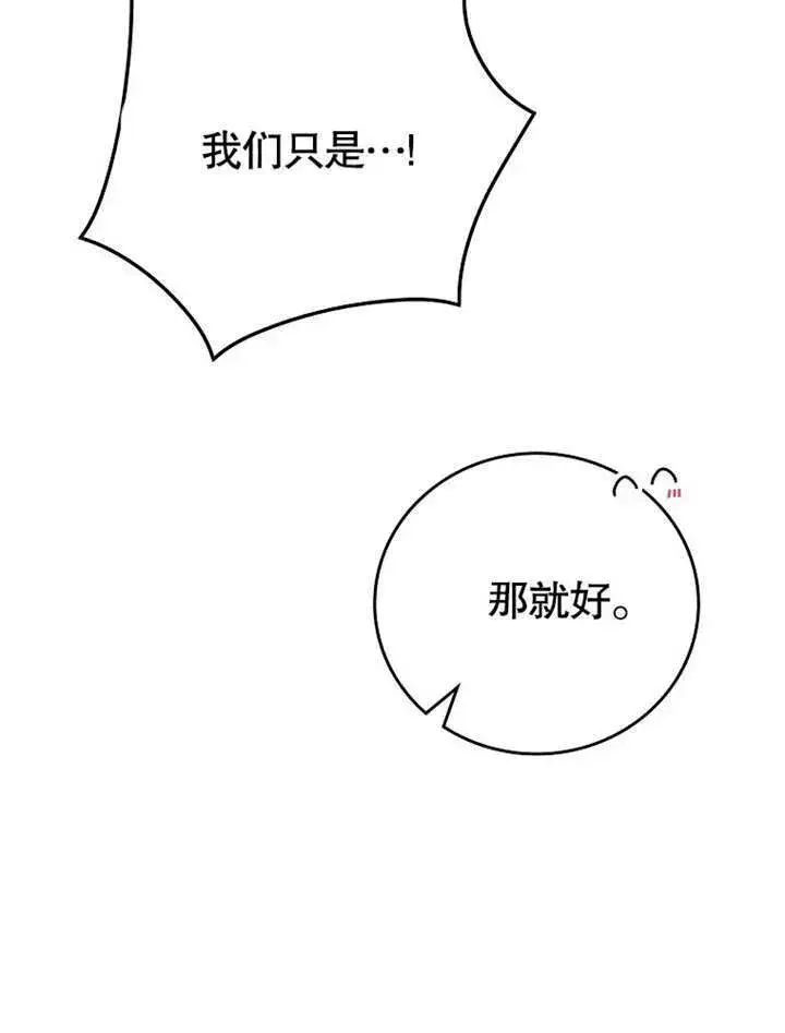 漫画《不得不成为恶女的理由》第29话第109张图