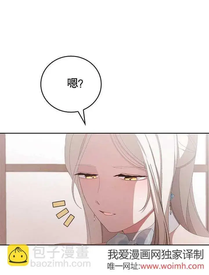 漫画《不得不成为恶女的理由》第29话第110张图