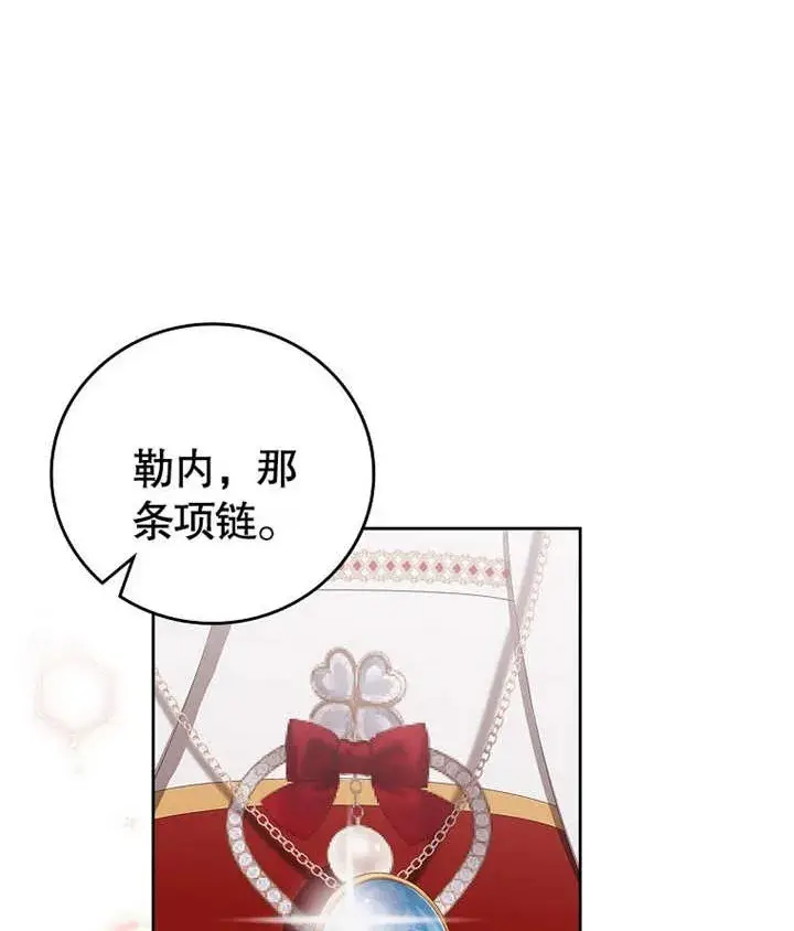 漫画《不得不成为恶女的理由》第29话第111张图
