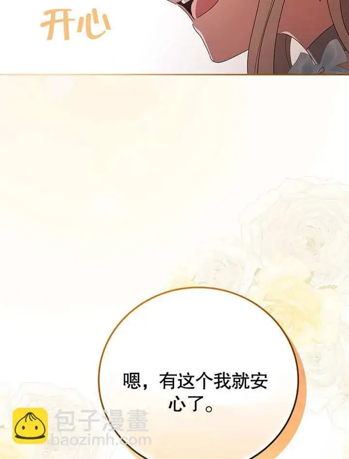 漫画《不得不成为恶女的理由》第29话第113张图