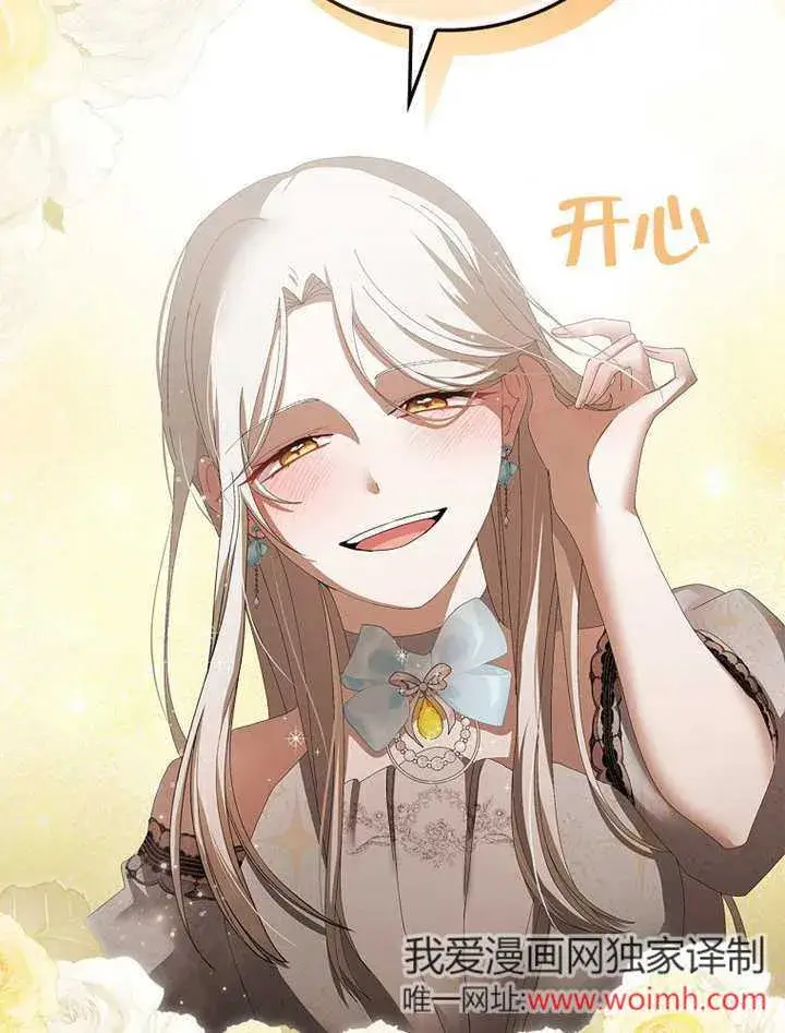 漫画《不得不成为恶女的理由》第29话第114张图