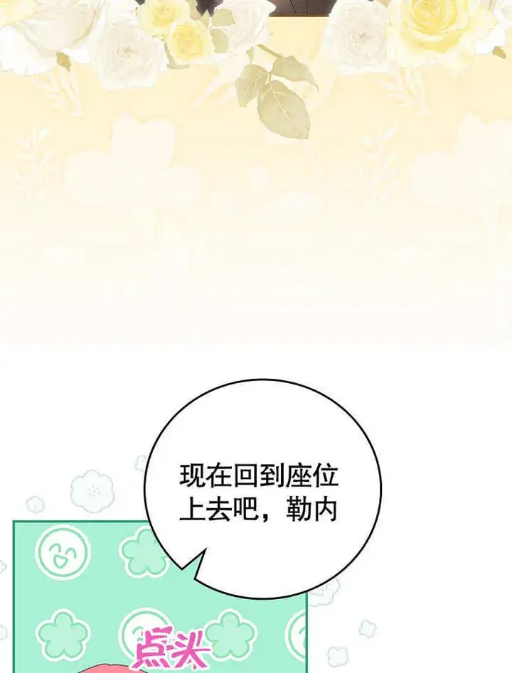 漫画《不得不成为恶女的理由》第29话第115张图