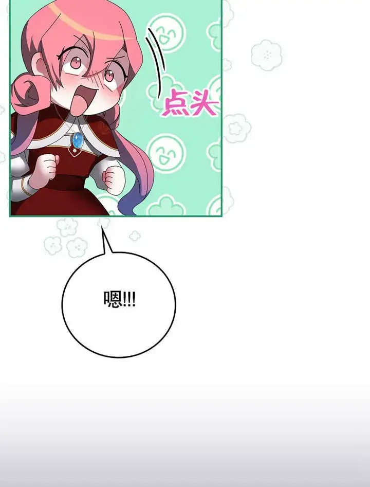 漫画《不得不成为恶女的理由》第29话第116张图