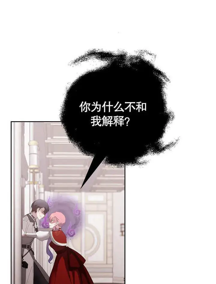 漫画《不得不成为恶女的理由》第29话第18张图