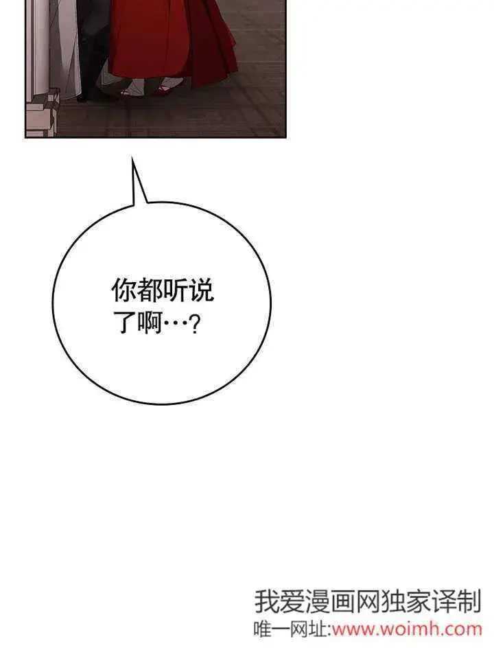 漫画《不得不成为恶女的理由》第29话第19张图