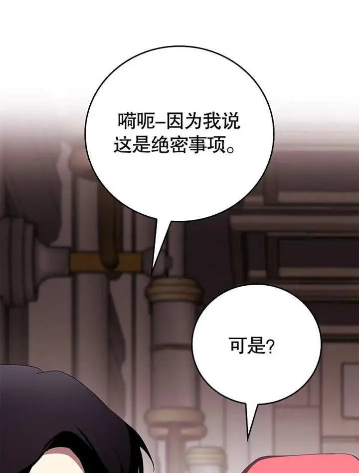 漫画《不得不成为恶女的理由》第29话第20张图