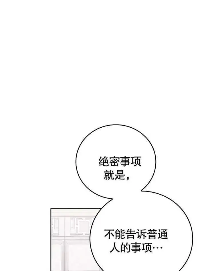 漫画《不得不成为恶女的理由》第29话第22张图