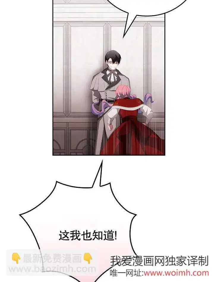 漫画《不得不成为恶女的理由》第29话第23张图
