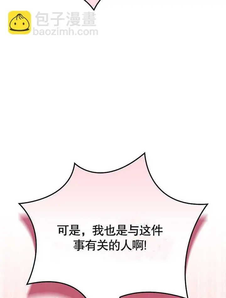 漫画《不得不成为恶女的理由》第29话第24张图