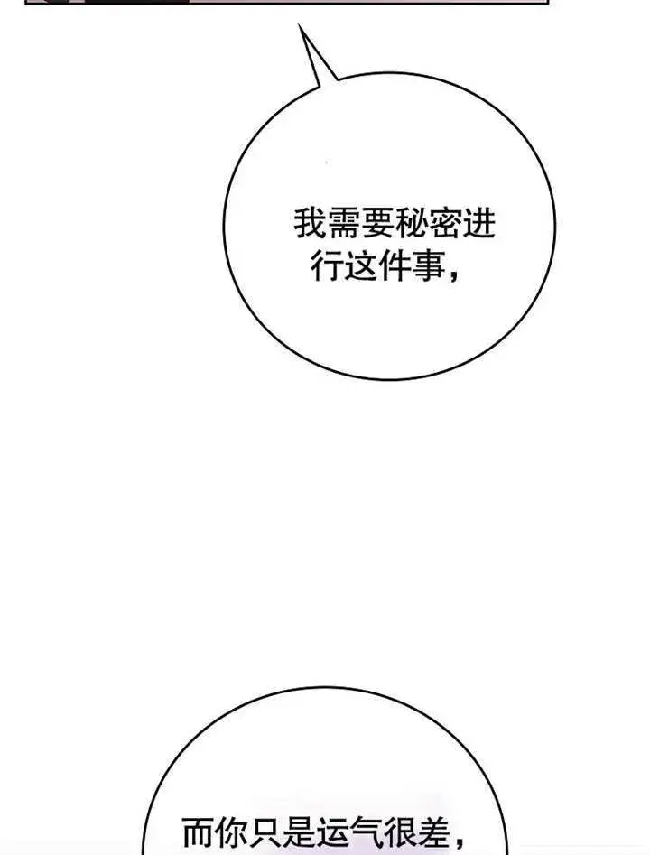 漫画《不得不成为恶女的理由》第29话第27张图