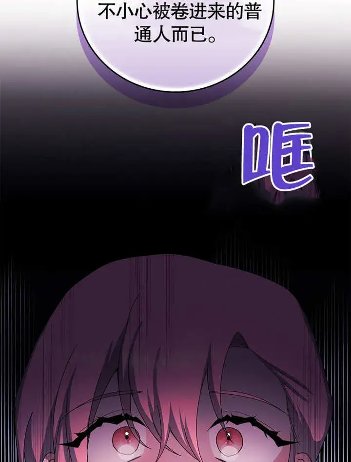 漫画《不得不成为恶女的理由》第29话第28张图