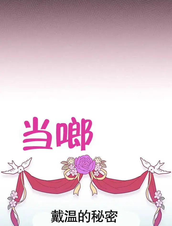 漫画《不得不成为恶女的理由》第29话第30张图