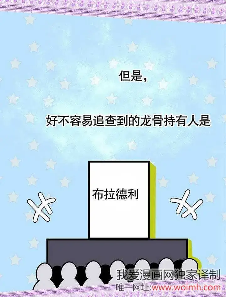 漫画《不得不成为恶女的理由》第29话第32张图