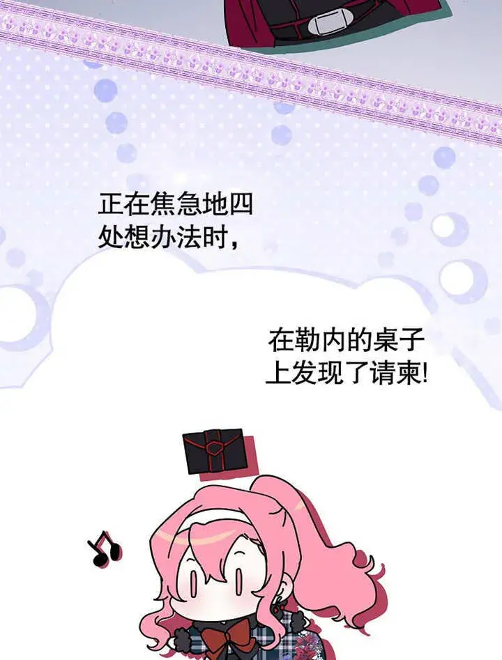 漫画《不得不成为恶女的理由》第29话第35张图