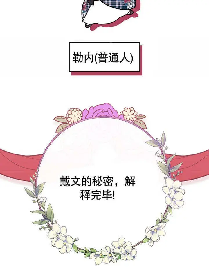 漫画《不得不成为恶女的理由》第29话第36张图