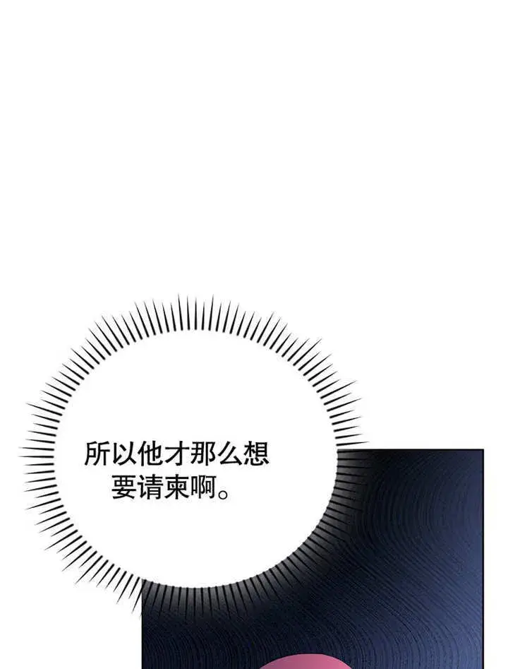 漫画《不得不成为恶女的理由》第29话第37张图