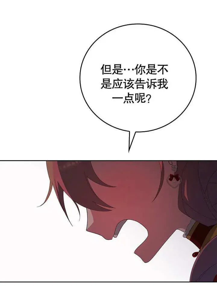 漫画《不得不成为恶女的理由》第29话第41张图