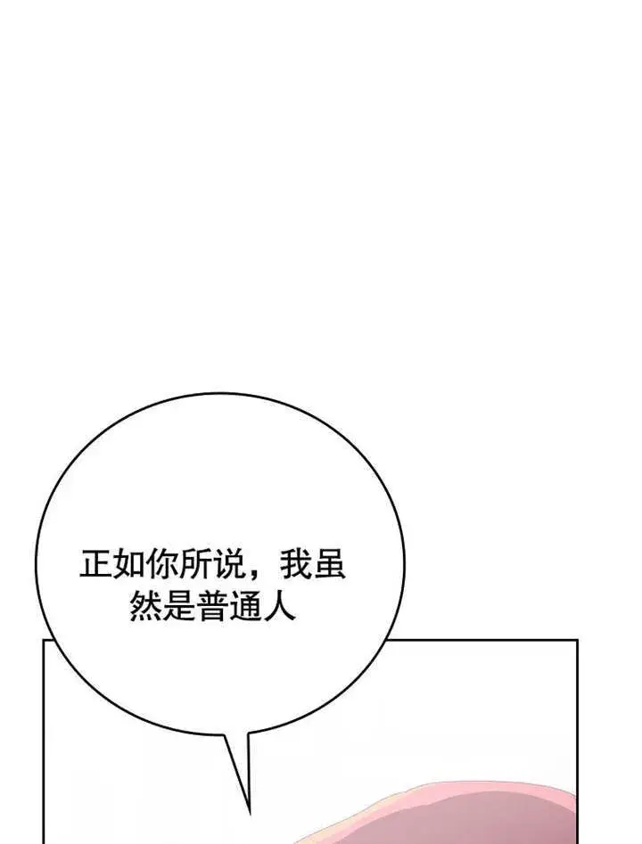 漫画《不得不成为恶女的理由》第29话第42张图
