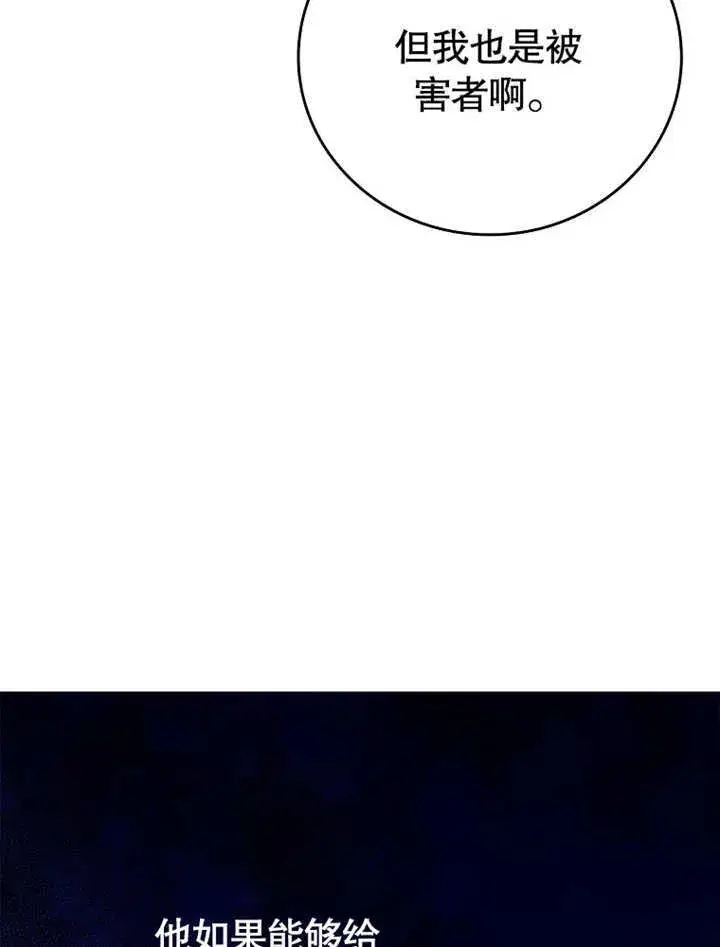 漫画《不得不成为恶女的理由》第29话第44张图