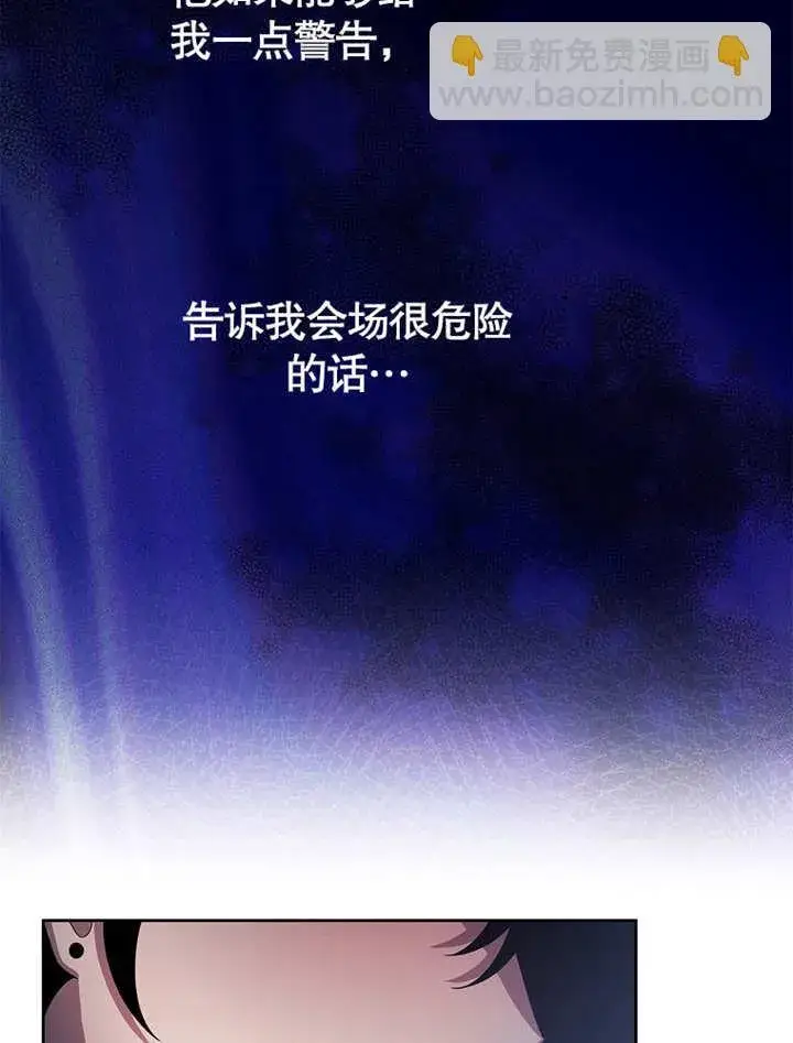 漫画《不得不成为恶女的理由》第29话第45张图