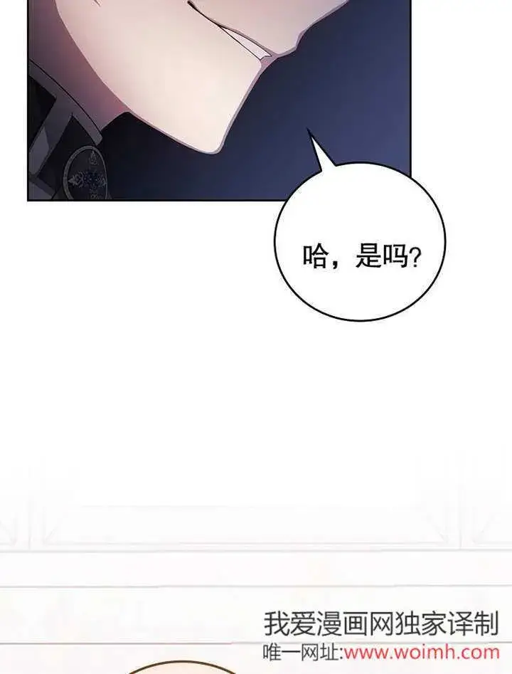 漫画《不得不成为恶女的理由》第29话第46张图