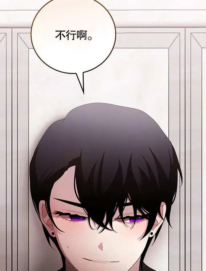 漫画《不得不成为恶女的理由》第29话第47张图