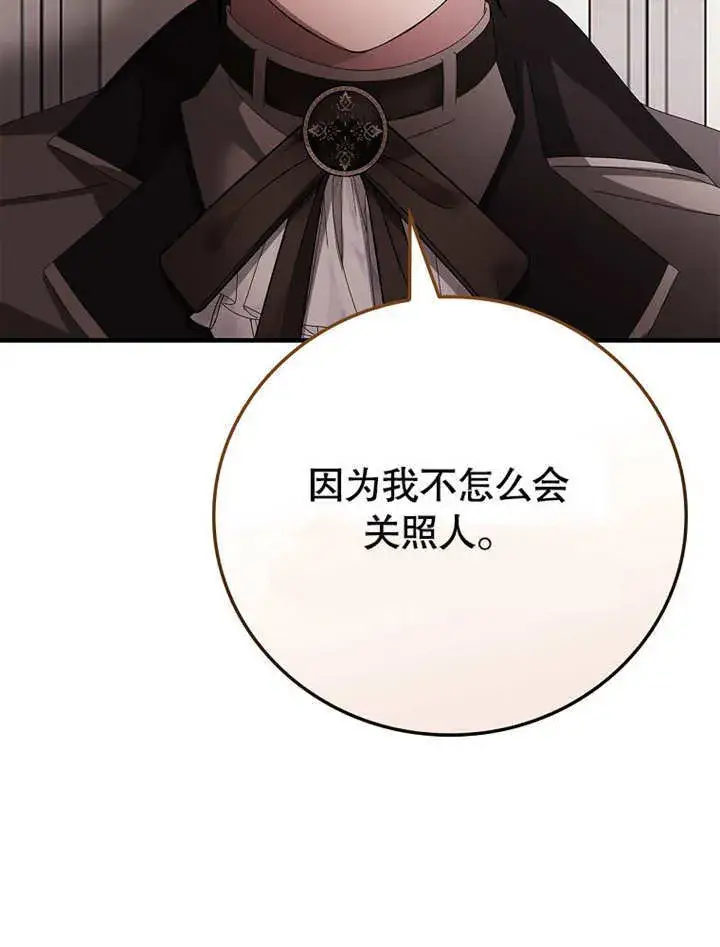 漫画《不得不成为恶女的理由》第29话第48张图