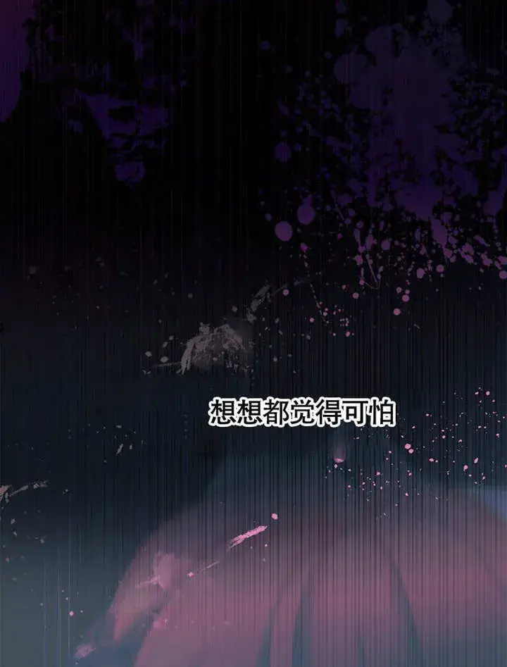 漫画《不得不成为恶女的理由》第29话第51张图