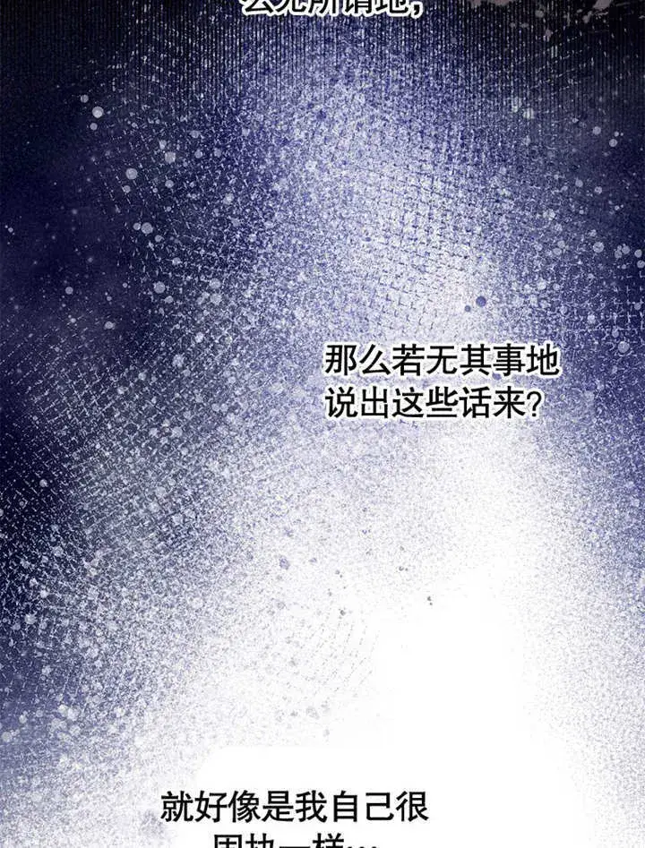 漫画《不得不成为恶女的理由》第29话第53张图