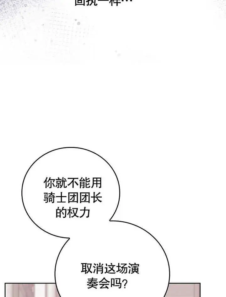 漫画《不得不成为恶女的理由》第29话第54张图
