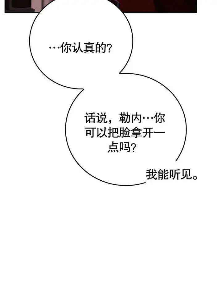 漫画《不得不成为恶女的理由》第29话第56张图