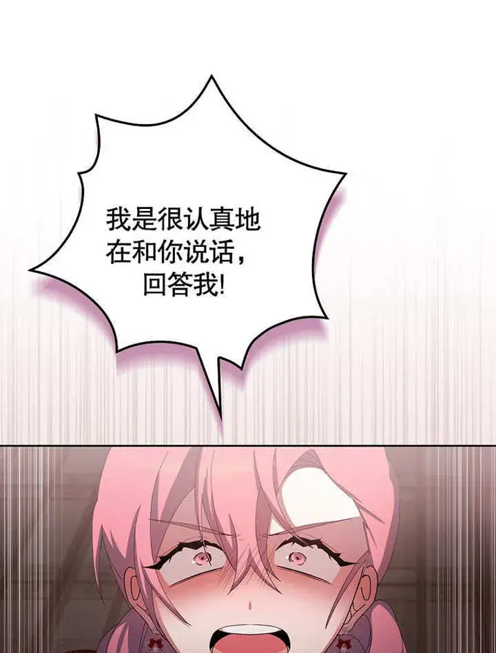 漫画《不得不成为恶女的理由》第29话第57张图