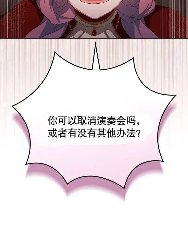 漫画《不得不成为恶女的理由》第29话第58张图